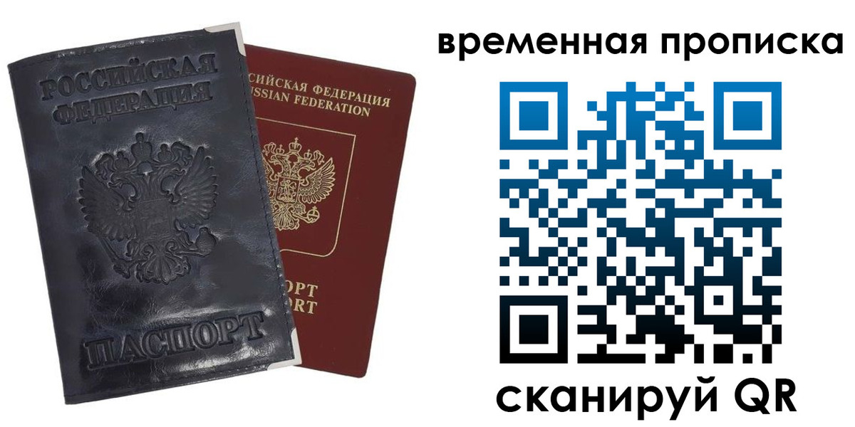 прописка штамп в Уфе