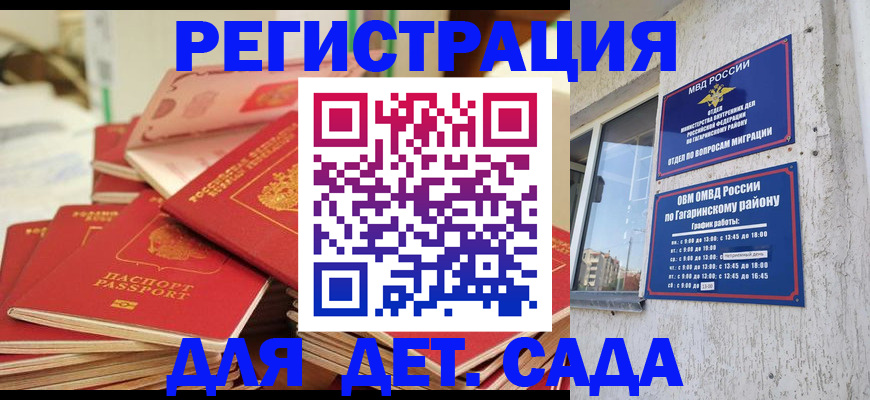 регистрация для дет. сада в Уфе