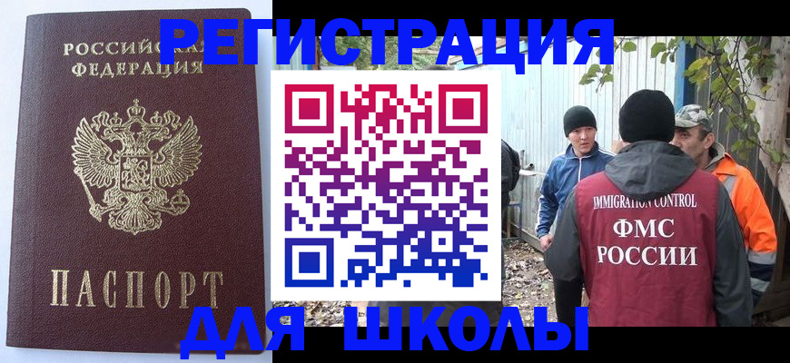 прописка штамп в Уфе
