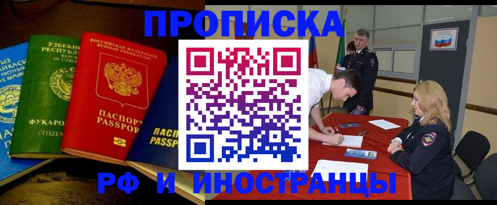 прописка 2025 в Уфе
