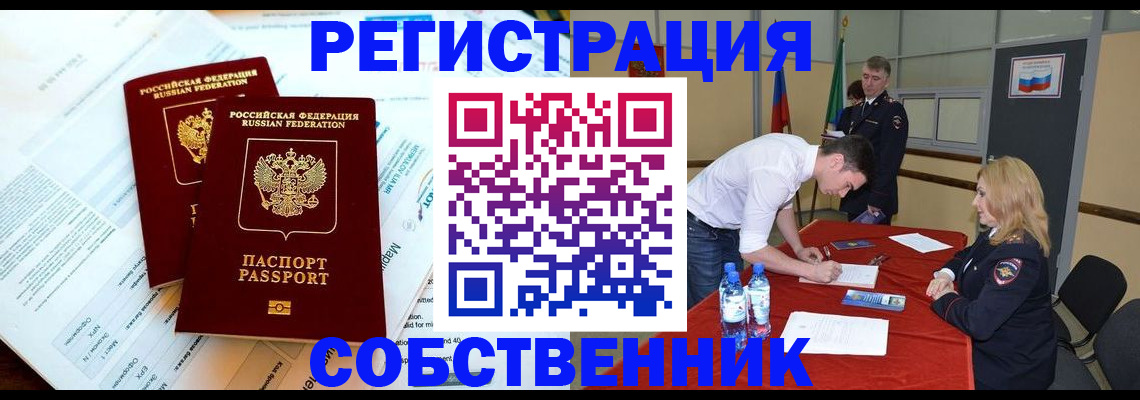 прописка в Уфе