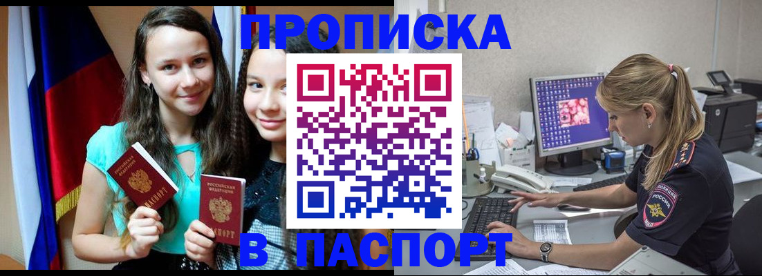 временная регистрация недорого в Уфе