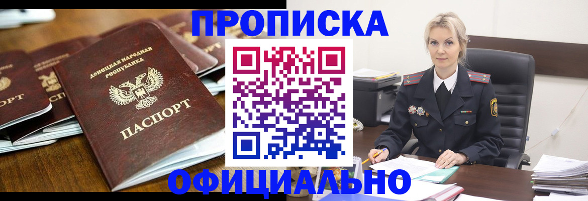 прописка в квартире в Уфе